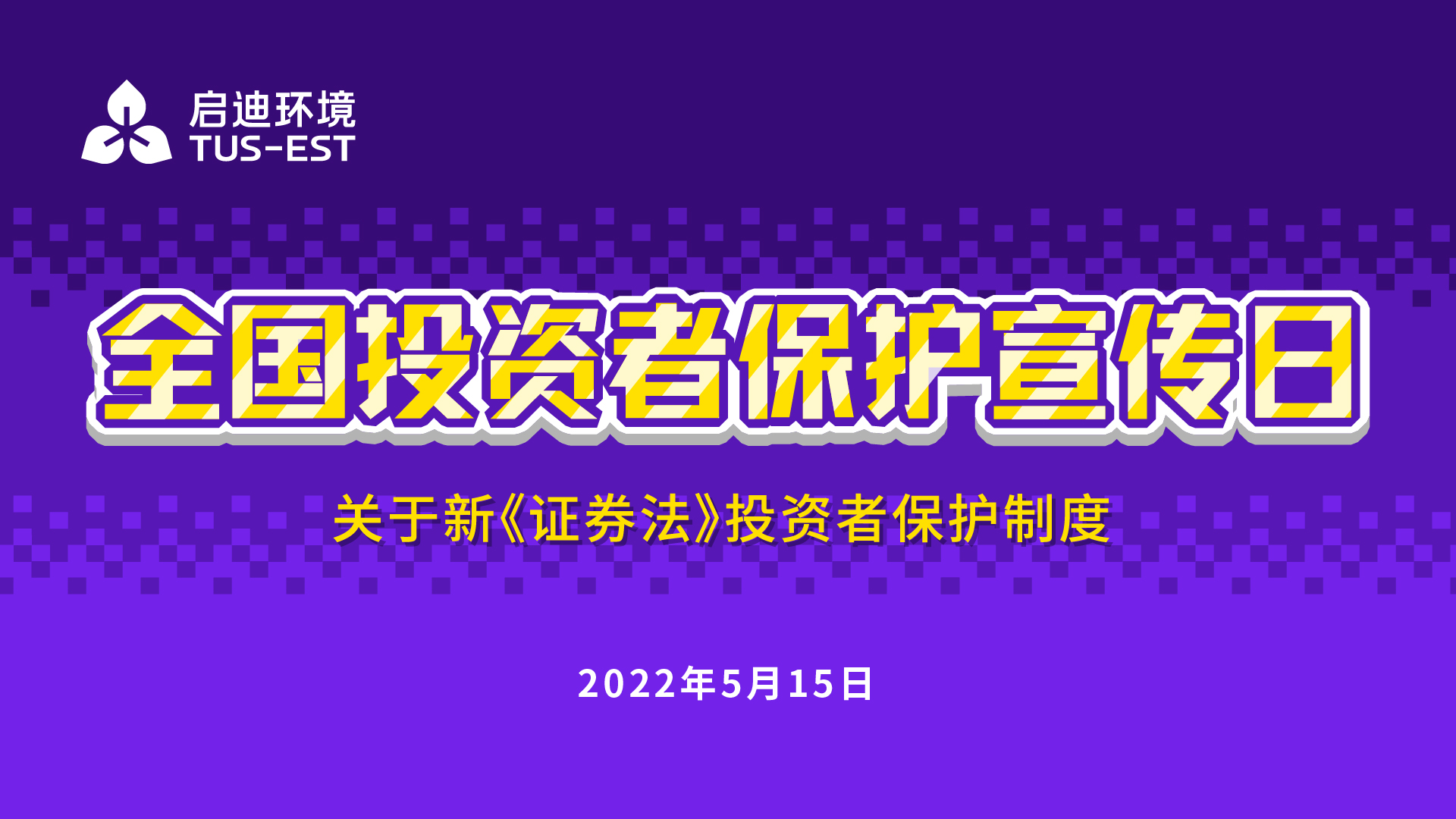 全國投資者保護(hù)宣傳日_畫板 1.jpg