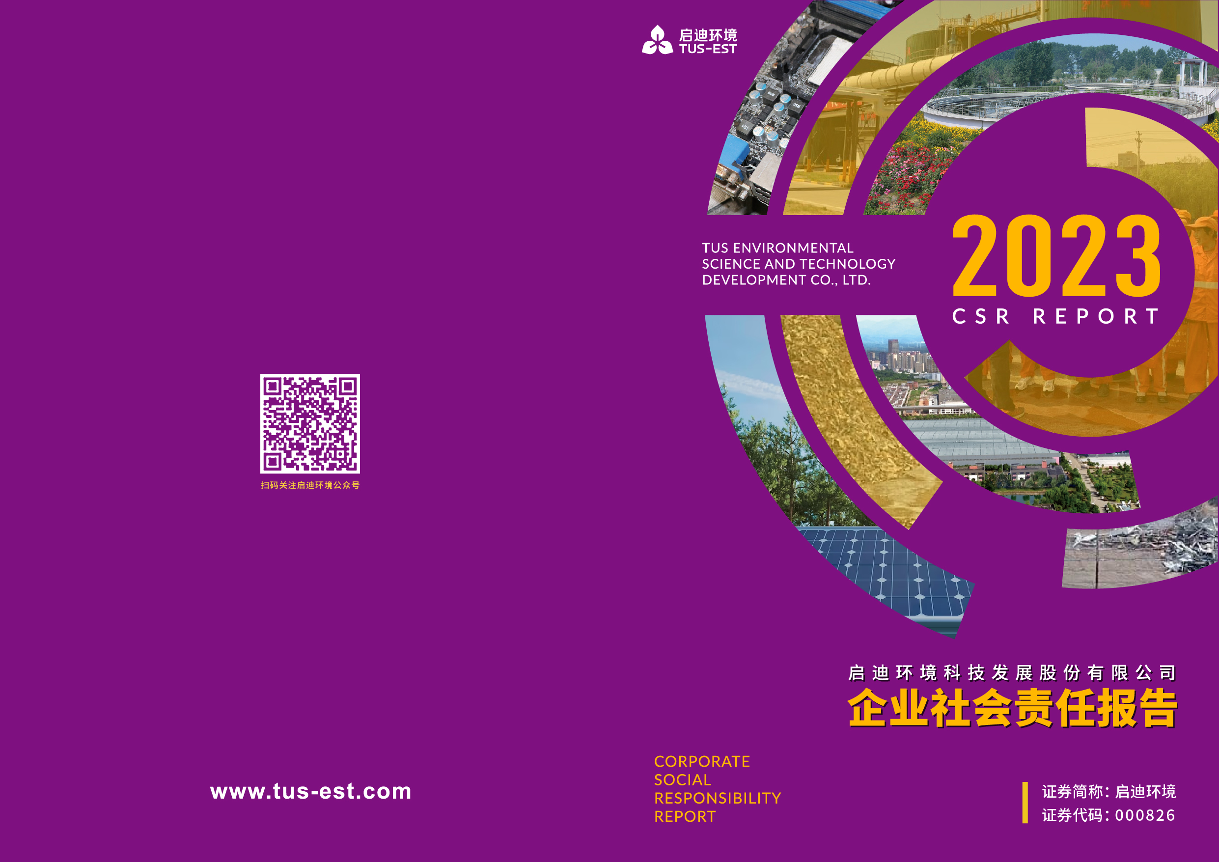 2023社會(huì)責(zé)任報(bào)告-19.jpg